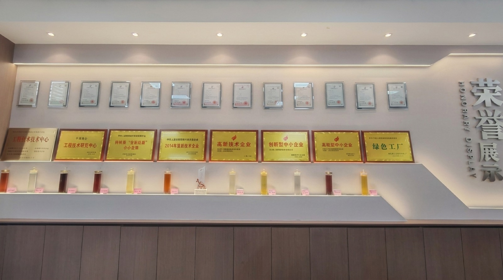 Deyuan Chemicals honors and certifications display